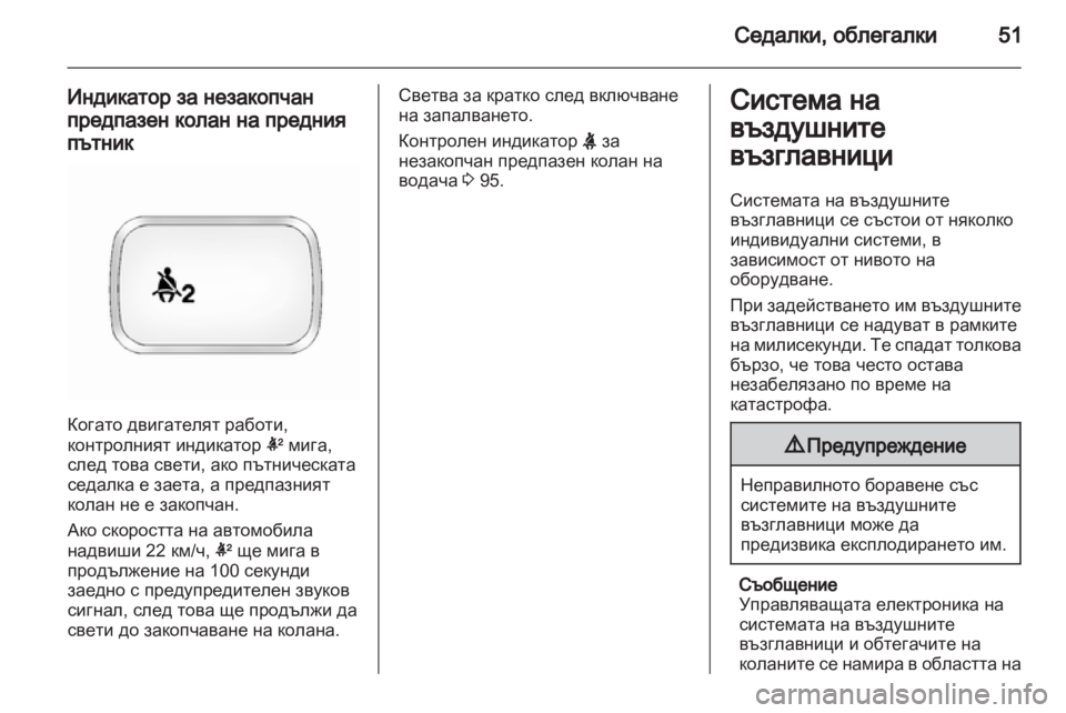 OPEL ANTARA 2013.5  Ръководство за експлоатация (in Bulgarian) 