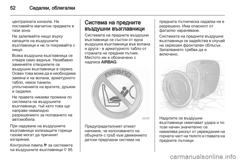 OPEL ANTARA 2013.5  Ръководство за експлоатация (in Bulgarian) 