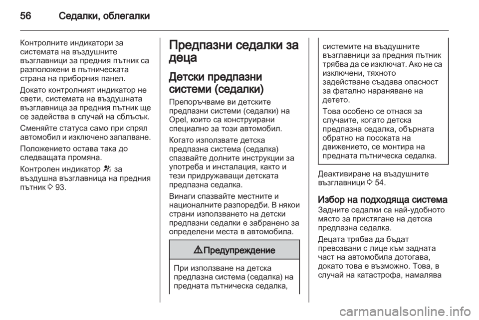OPEL ANTARA 2013.5  Ръководство за експлоатация (in Bulgarian) 