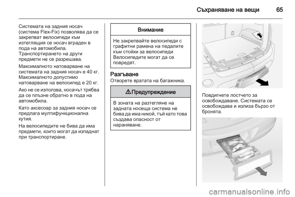 OPEL ANTARA 2013.5 Ръководство за експлоатация (in Bulgarian) OPEL ANTARA 2013.5 Ръководство за експлоатация (in Bulgarian)
