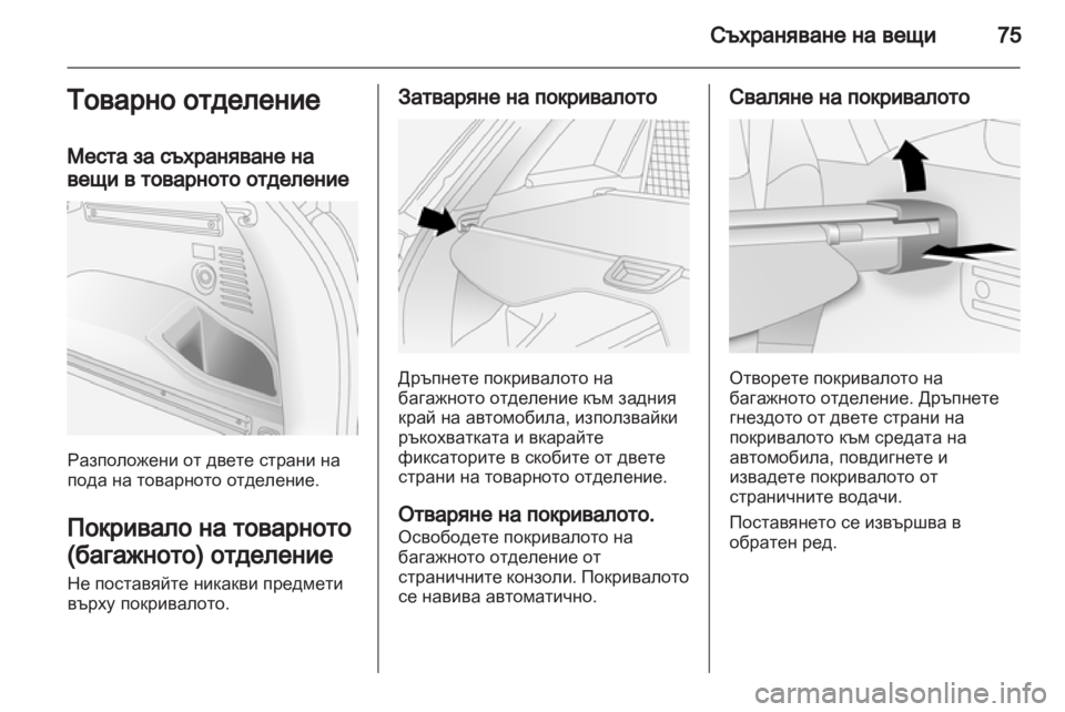 OPEL ANTARA 2013.5 Ръководство за експлоатация (in Bulgarian) OPEL ANTARA 2013.5 Ръководство за експлоатация (in Bulgarian)