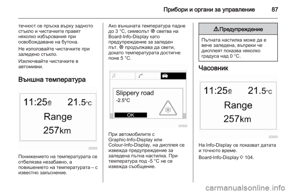 OPEL ANTARA 2013.5 Ръководство за експлоатация (in Bulgarian) OPEL ANTARA 2013.5 Ръководство за експлоатация (in Bulgarian)