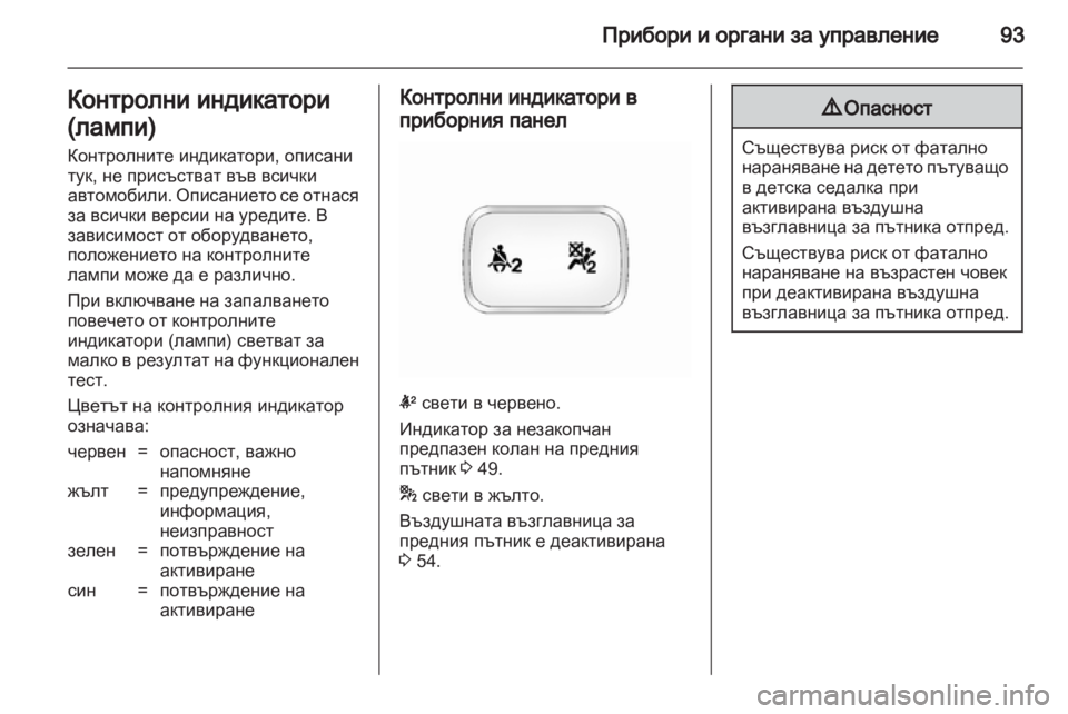 OPEL ANTARA 2013.5 Ръководство за експлоатация (in Bulgarian) OPEL ANTARA 2013.5 Ръководство за експлоатация (in Bulgarian)
