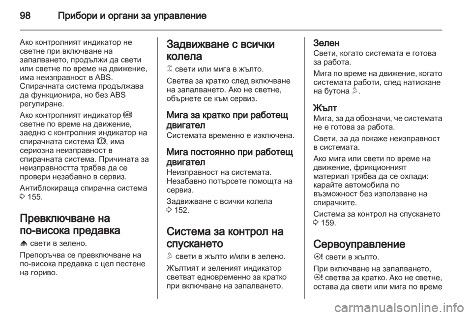 OPEL ANTARA 2013.5 Ръководство за експлоатация (in Bulgarian) OPEL ANTARA 2013.5 Ръководство за експлоатация (in Bulgarian)