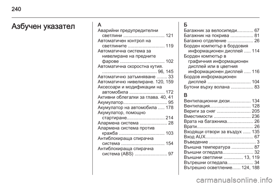 OPEL ANTARA 2014.5  Ръководство за експлоатация (in Bulgarian) 240Азбучен указателААварийни предупредителни светлини  ................................ 121
Автоматичен контрол на светлинит