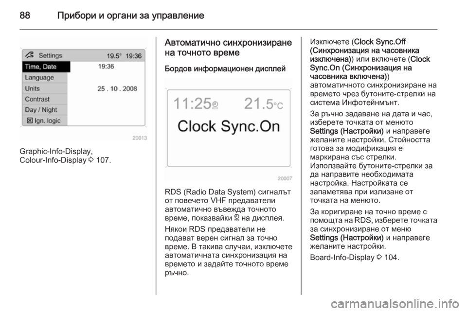 OPEL ANTARA 2014.5  Ръководство за експлоатация (in Bulgarian) 88Прибори и органи за управление
Graphic-Info-Display,
Colour-Info-Display  3 107.
Автоматично синхронизиране
на точното време
Борд