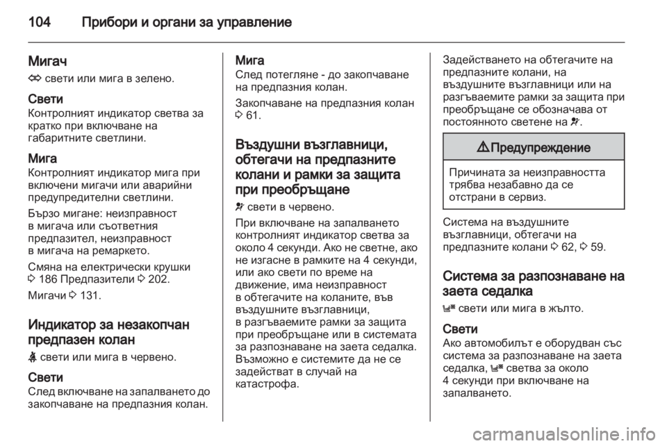 OPEL ASTRA H 2010.5 Ръководство за експлоатация (in Bulgarian) OPEL ASTRA H 2010.5 Ръководство за експлоатация (in Bulgarian)