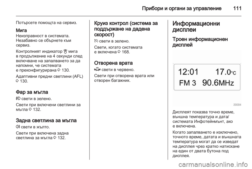 OPEL ASTRA H 2010.5 Ръководство за експлоатация (in Bulgarian) OPEL ASTRA H 2010.5 Ръководство за експлоатация (in Bulgarian)