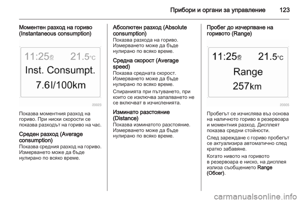 OPEL ASTRA H 2010.5 Ръководство за експлоатация (in Bulgarian) OPEL ASTRA H 2010.5 Ръководство за експлоатация (in Bulgarian)