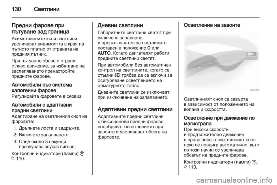 OPEL ASTRA H 2010.5 Ръководство за експлоатация (in Bulgarian) OPEL ASTRA H 2010.5 Ръководство за експлоатация (in Bulgarian)