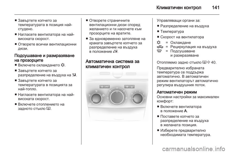 OPEL ASTRA H 2010.5 Ръководство за експлоатация (in Bulgarian) OPEL ASTRA H 2010.5 Ръководство за експлоатация (in Bulgarian)