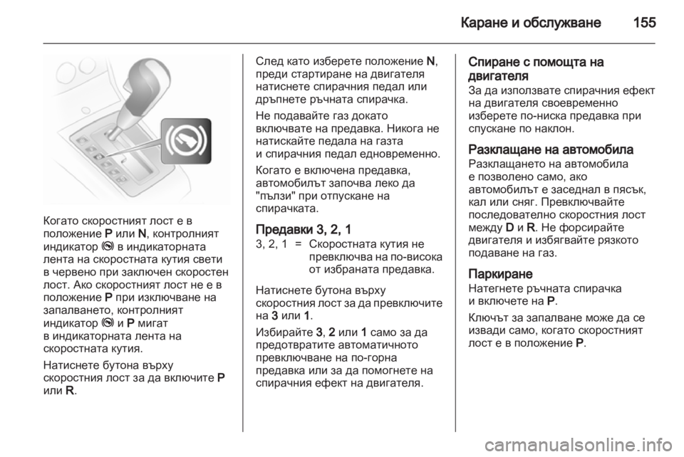 OPEL ASTRA H 2010.5 Ръководство за експлоатация (in Bulgarian) OPEL ASTRA H 2010.5 Ръководство за експлоатация (in Bulgarian)