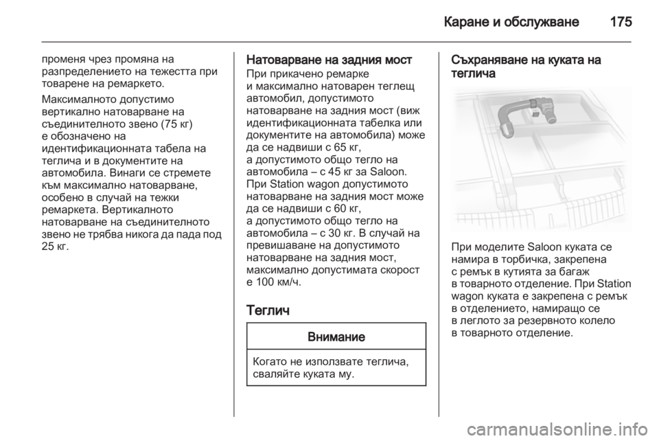 OPEL ASTRA H 2010.5 Ръководство за експлоатация (in Bulgarian) OPEL ASTRA H 2010.5 Ръководство за експлоатация (in Bulgarian)