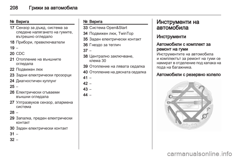 OPEL ASTRA H 2010.5 Ръководство за експлоатация (in Bulgarian) OPEL ASTRA H 2010.5 Ръководство за експлоатация (in Bulgarian)