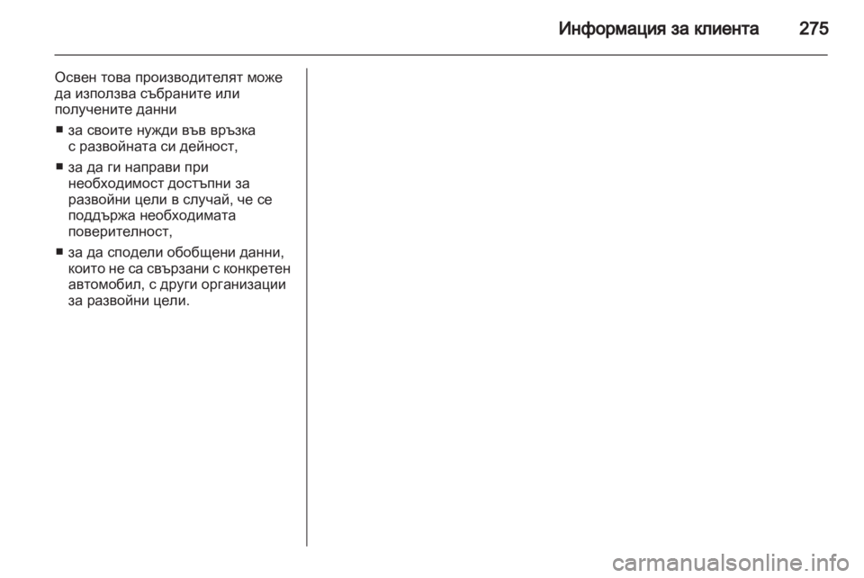 OPEL ASTRA H 2010.5 Ръководство за експлоатация (in Bulgarian) OPEL ASTRA H 2010.5 Ръководство за експлоатация (in Bulgarian)