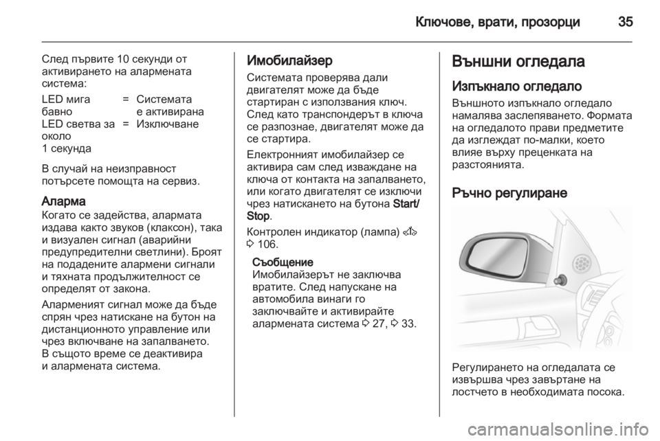 OPEL ASTRA H 2010.5 Ръководство за експлоатация (in Bulgarian) OPEL ASTRA H 2010.5 Ръководство за експлоатация (in Bulgarian)