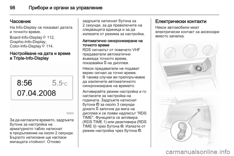 OPEL ASTRA H 2010.5 Ръководство за експлоатация (in Bulgarian) OPEL ASTRA H 2010.5 Ръководство за експлоатация (in Bulgarian)