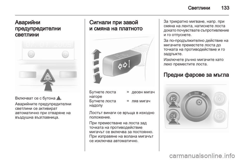 OPEL ASTRA H 2011  Ръководство за експлоатация (in Bulgarian) 