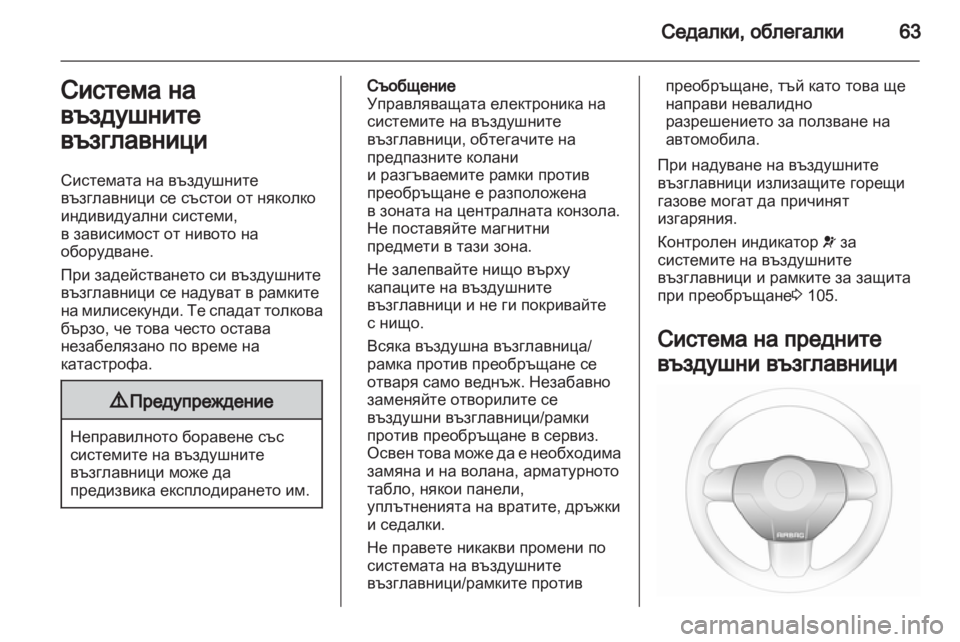 OPEL ASTRA H 2011  Ръководство за експлоатация (in Bulgarian) 