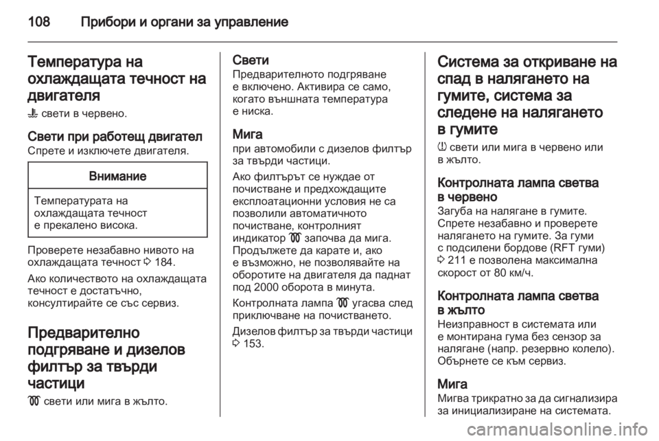 OPEL ASTRA H 2011.5  Ръководство за експлоатация (in Bulgarian) 