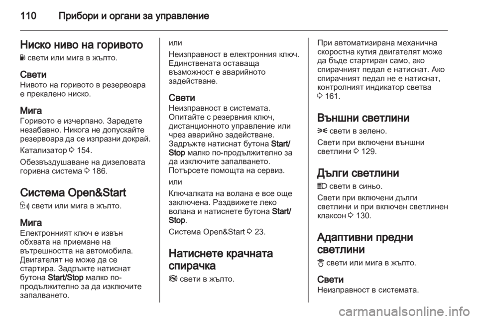 OPEL ASTRA H 2011.5  Ръководство за експлоатация (in Bulgarian) 