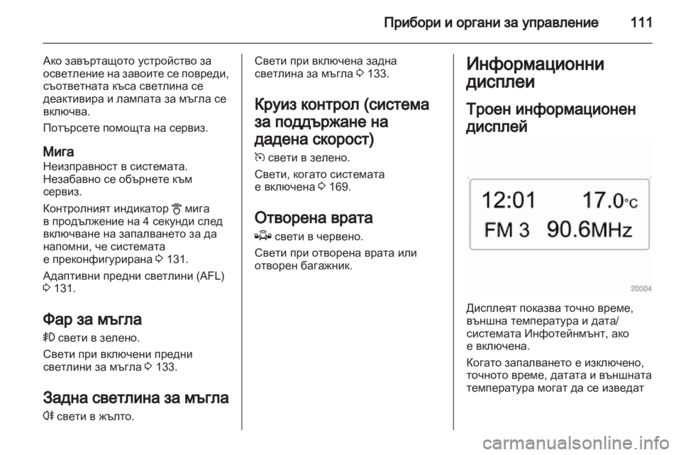 OPEL ASTRA H 2011.5 Ръководство за експлоатация (in Bulgarian) OPEL ASTRA H 2011.5 Ръководство за експлоатация (in Bulgarian)