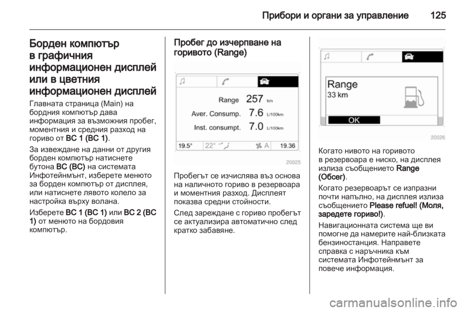 OPEL ASTRA H 2011.5 Ръководство за експлоатация (in Bulgarian) OPEL ASTRA H 2011.5 Ръководство за експлоатация (in Bulgarian)