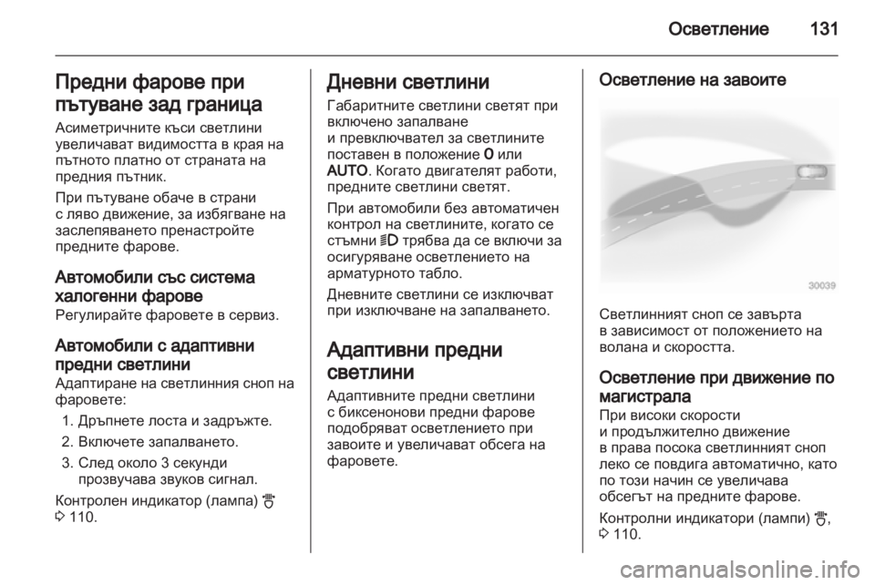OPEL ASTRA H 2011.5  Ръководство за експлоатация (in Bulgarian) 