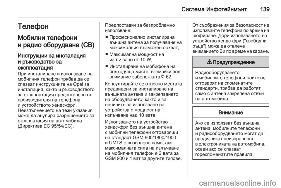 OPEL ASTRA H 2011.5  Ръководство за експлоатация (in Bulgarian) 