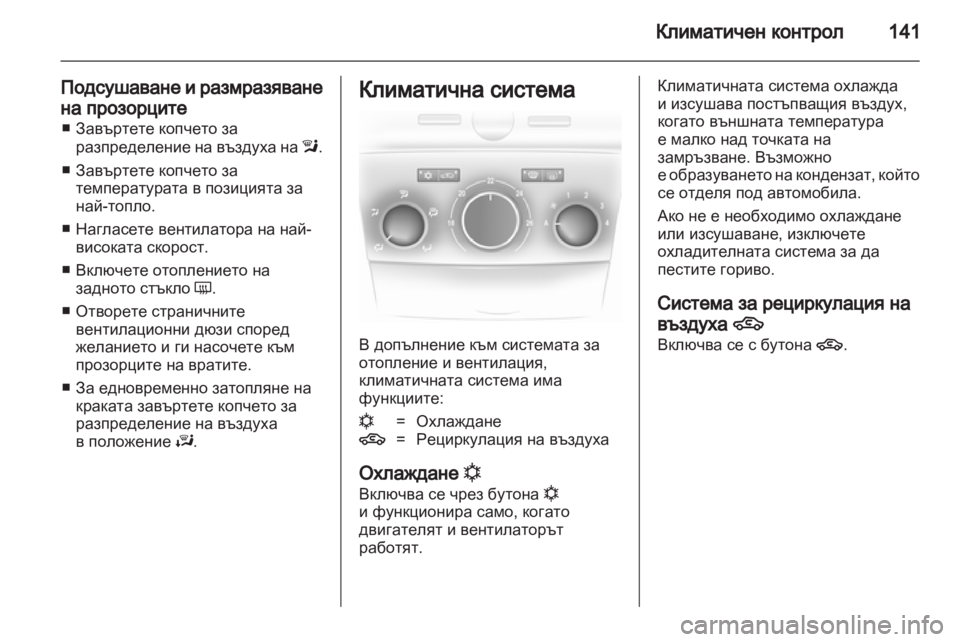 OPEL ASTRA H 2011.5 Ръководство за експлоатация (in Bulgarian) OPEL ASTRA H 2011.5 Ръководство за експлоатация (in Bulgarian)