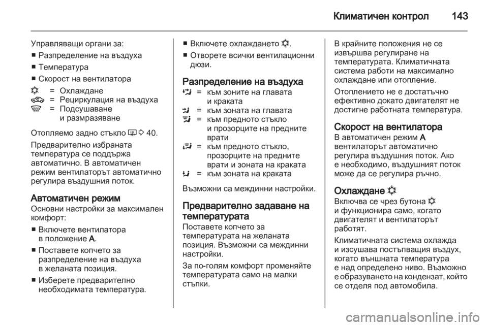 OPEL ASTRA H 2011.5 Ръководство за експлоатация (in Bulgarian) OPEL ASTRA H 2011.5 Ръководство за експлоатация (in Bulgarian)