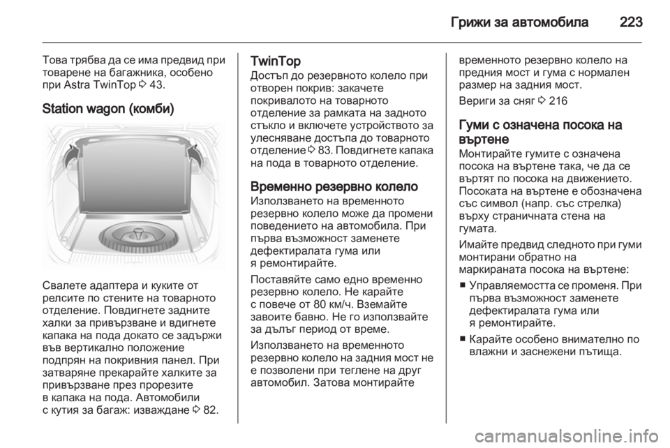 OPEL ASTRA H 2011.5  Ръководство за експлоатация (in Bulgarian) 