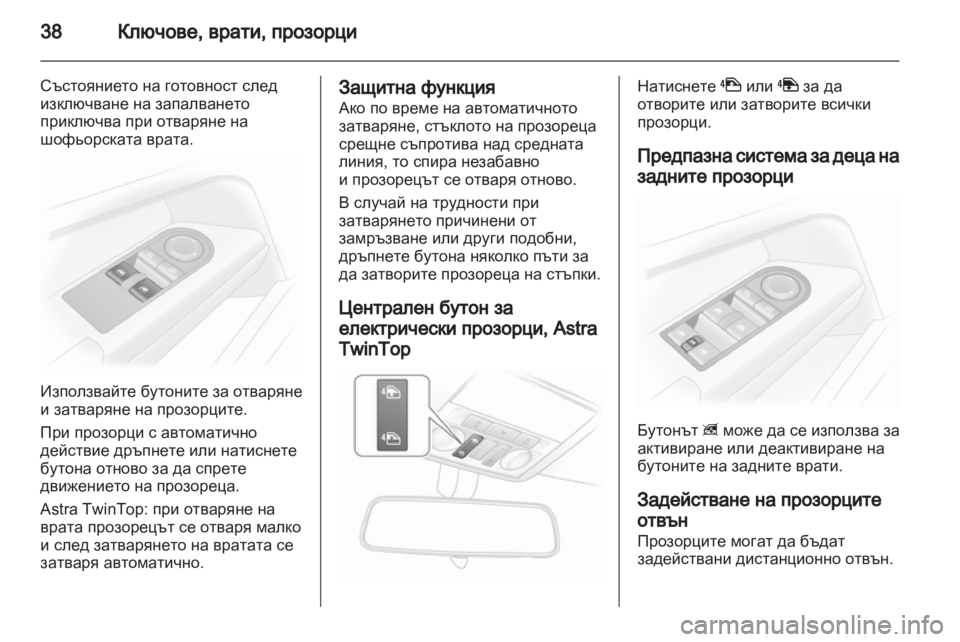 OPEL ASTRA H 2011.5 Ръководство за експлоатация (in Bulgarian) OPEL ASTRA H 2011.5 Ръководство за експлоатация (in Bulgarian)