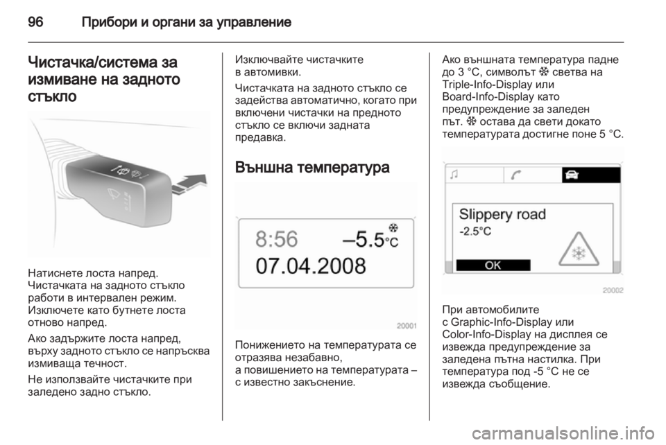 OPEL ASTRA H 2011.5 Ръководство за експлоатация (in Bulgarian) OPEL ASTRA H 2011.5 Ръководство за експлоатация (in Bulgarian)