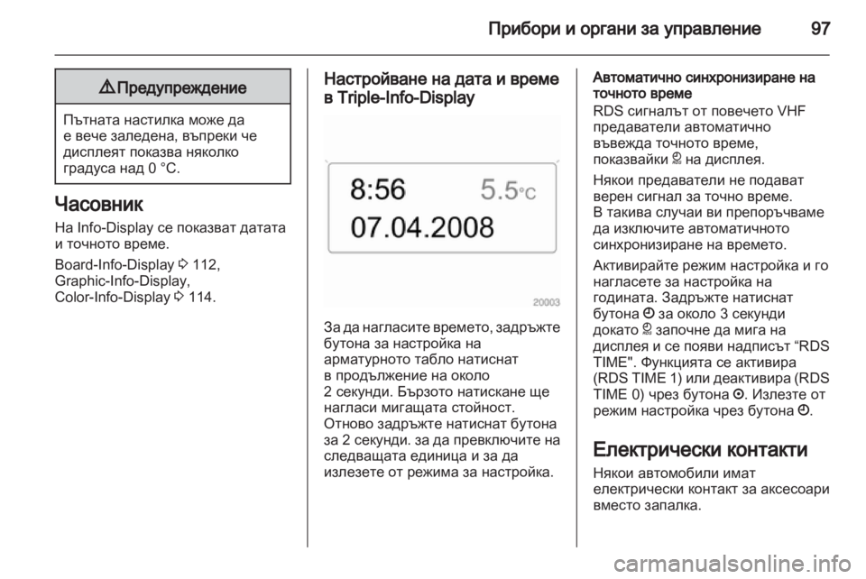 OPEL ASTRA H 2011.5 Ръководство за експлоатация (in Bulgarian) OPEL ASTRA H 2011.5 Ръководство за експлоатация (in Bulgarian)