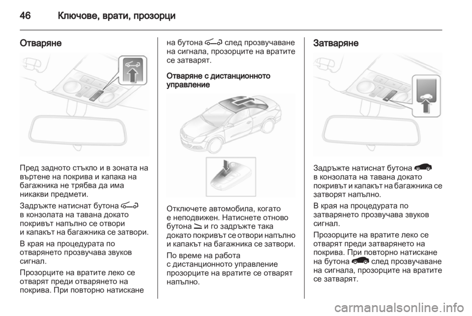 OPEL ASTRA H 2012 Ръководство за експлоатация (in Bulgarian) OPEL ASTRA H 2012 Ръководство за експлоатация (in Bulgarian)