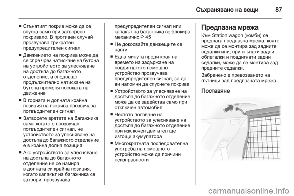 OPEL ASTRA H 2012  Ръководство за експлоатация (in Bulgarian) 