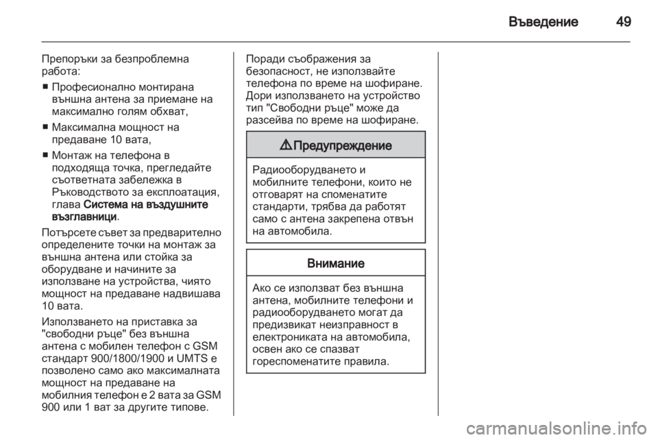 OPEL ASTRA H 2013 Ръководство за Инфотейнмънт (in Bulgarian) OPEL ASTRA H 2013 Ръководство за Инфотейнмънт (in Bulgarian)