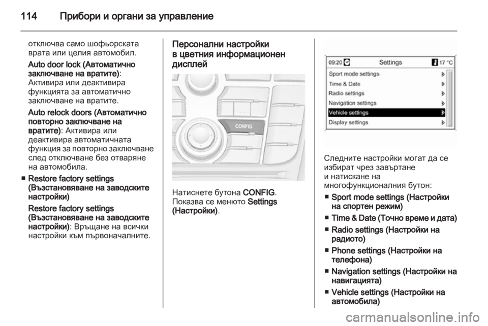 OPEL ASTRA J 2010.5 Ръководство за експлоатация (in Bulgarian) OPEL ASTRA J 2010.5 Ръководство за експлоатация (in Bulgarian)