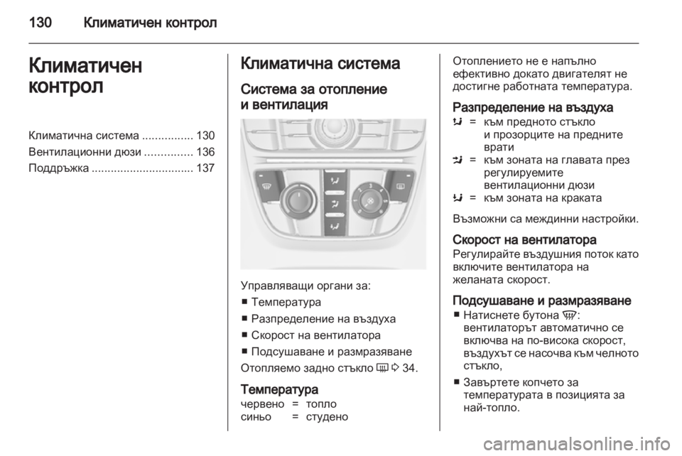 OPEL ASTRA J 2010.5 Ръководство за експлоатация (in Bulgarian) OPEL ASTRA J 2010.5 Ръководство за експлоатация (in Bulgarian)