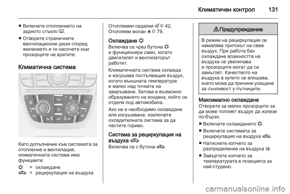 OPEL ASTRA J 2010.5  Ръководство за експлоатация (in Bulgarian) 