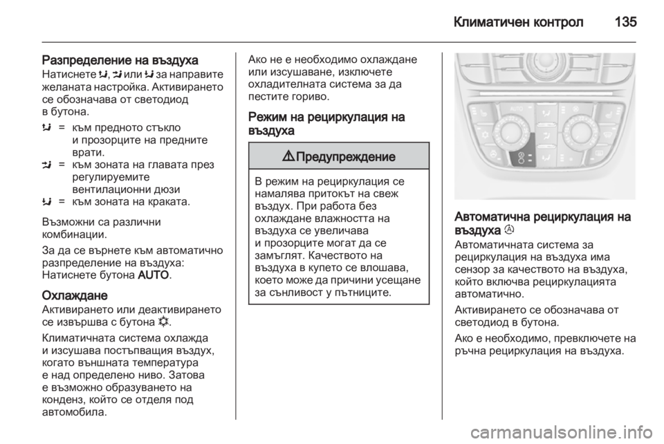 OPEL ASTRA J 2010.5  Ръководство за експлоатация (in Bulgarian) 