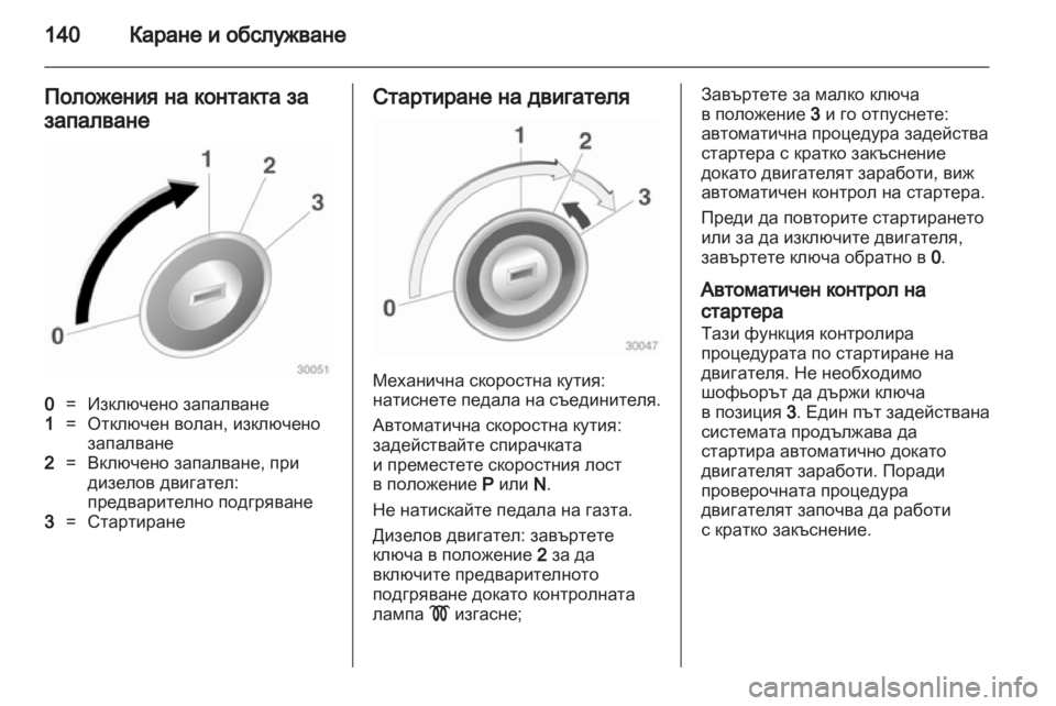 OPEL ASTRA J 2010.5  Ръководство за експлоатация (in Bulgarian) 