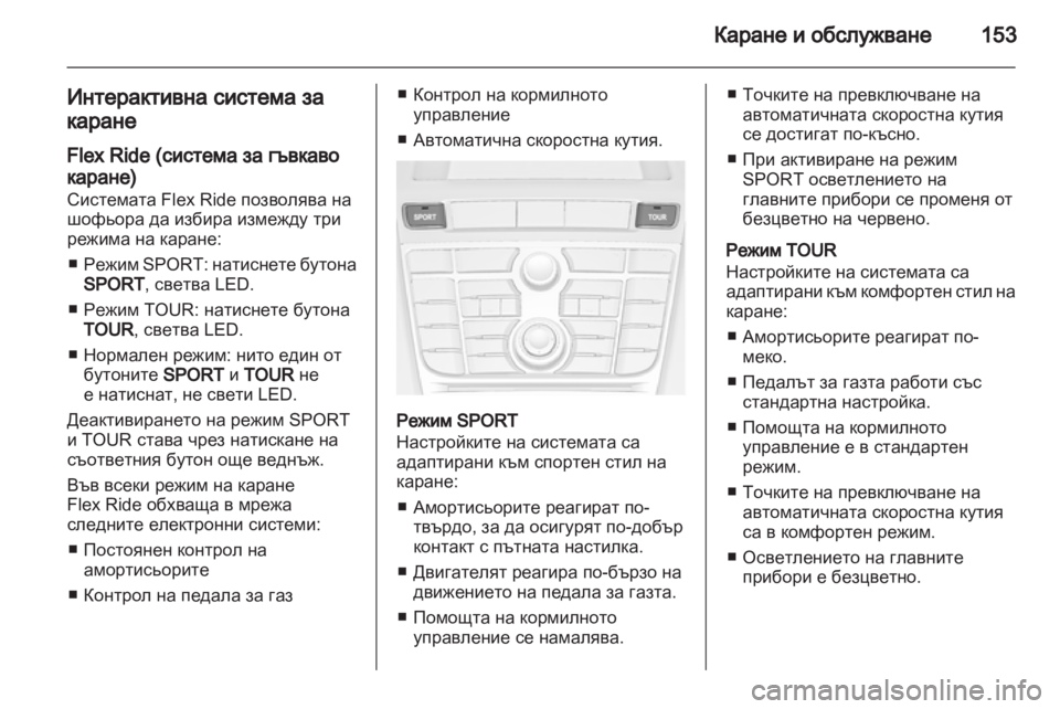 OPEL ASTRA J 2010.5 Ръководство за експлоатация (in Bulgarian) OPEL ASTRA J 2010.5 Ръководство за експлоатация (in Bulgarian)
