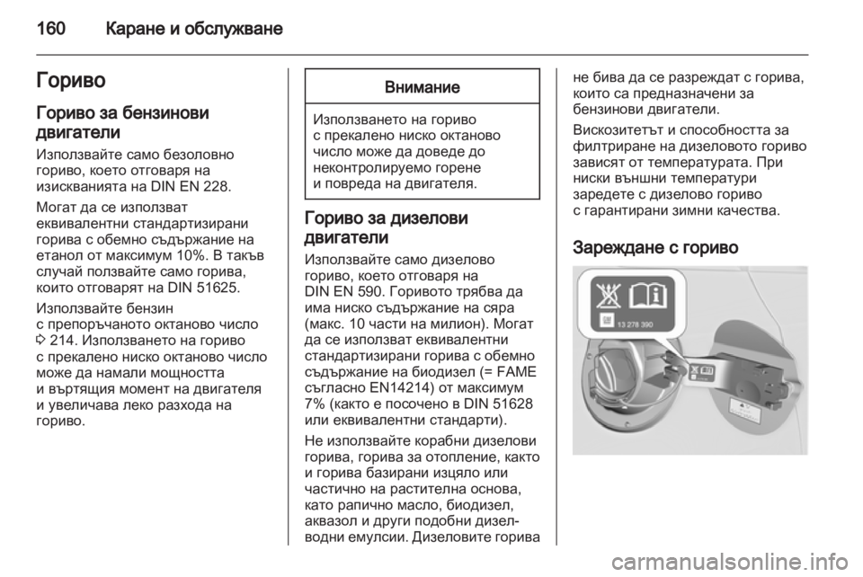 OPEL ASTRA J 2010.5 Ръководство за експлоатация (in Bulgarian) OPEL ASTRA J 2010.5 Ръководство за експлоатация (in Bulgarian)