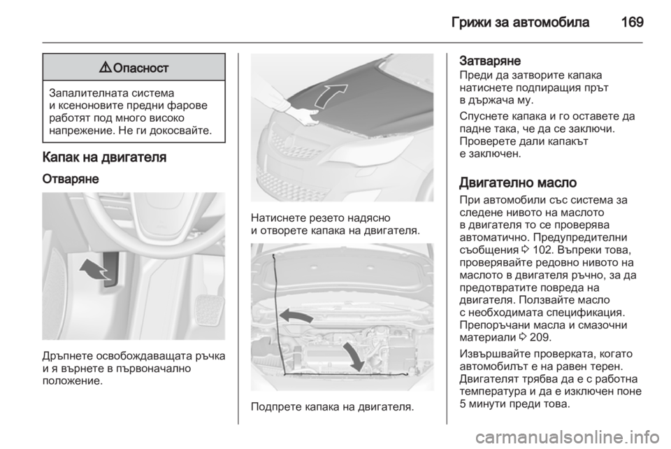 OPEL ASTRA J 2010.5 Ръководство за експлоатация (in Bulgarian) OPEL ASTRA J 2010.5 Ръководство за експлоатация (in Bulgarian)