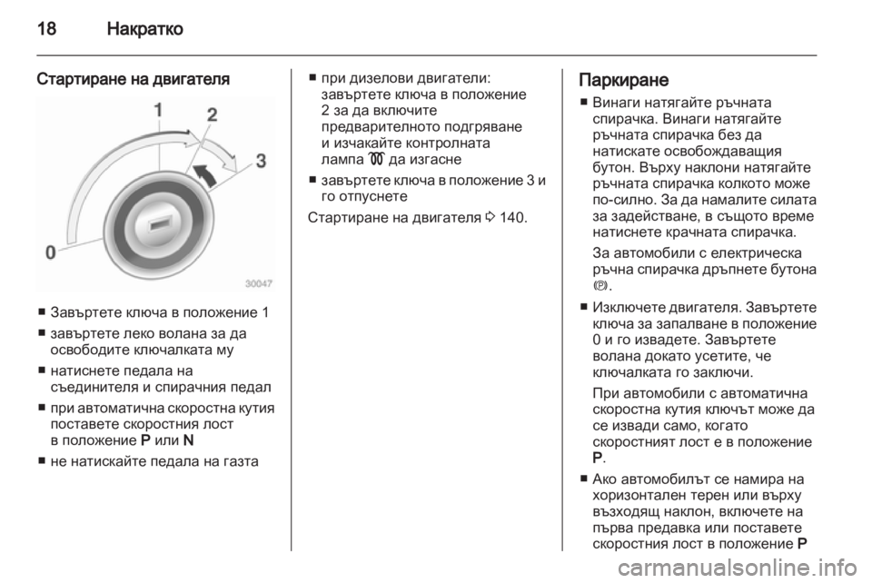 OPEL ASTRA J 2010.5 Ръководство за експлоатация (in Bulgarian) OPEL ASTRA J 2010.5 Ръководство за експлоатация (in Bulgarian)