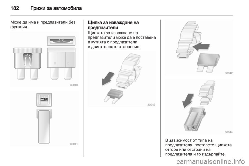 OPEL ASTRA J 2010.5 Ръководство за експлоатация (in Bulgarian) OPEL ASTRA J 2010.5 Ръководство за експлоатация (in Bulgarian)