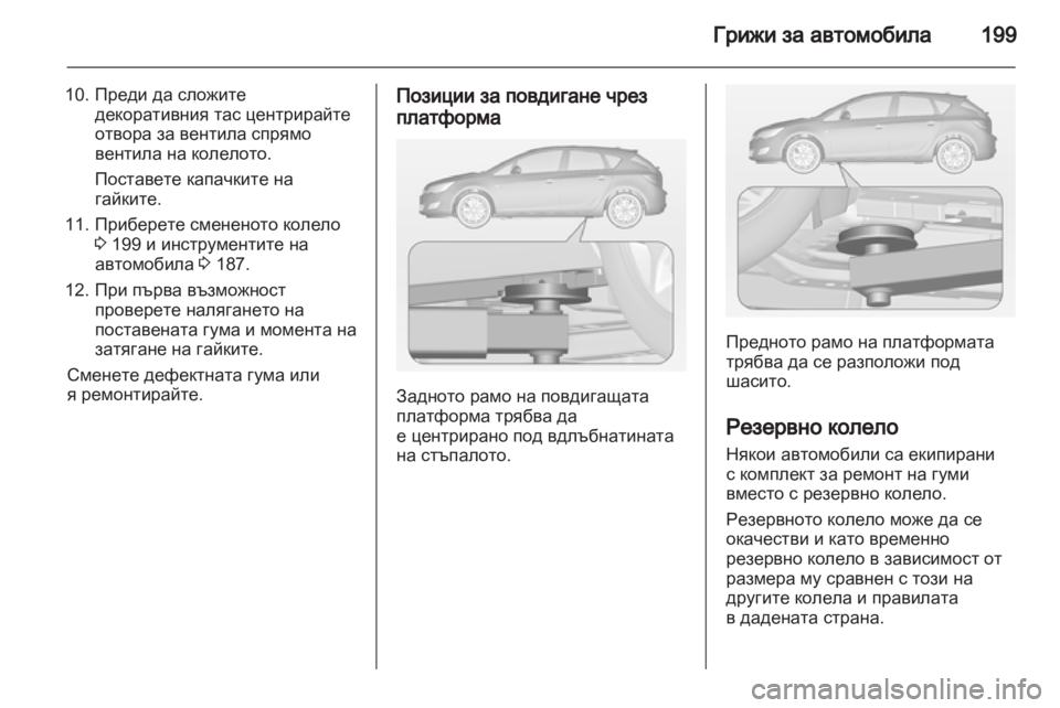 OPEL ASTRA J 2010.5  Ръководство за експлоатация (in Bulgarian) 