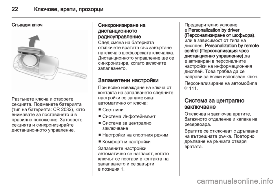 OPEL ASTRA J 2010.5 Ръководство за експлоатация (in Bulgarian) OPEL ASTRA J 2010.5 Ръководство за експлоатация (in Bulgarian)